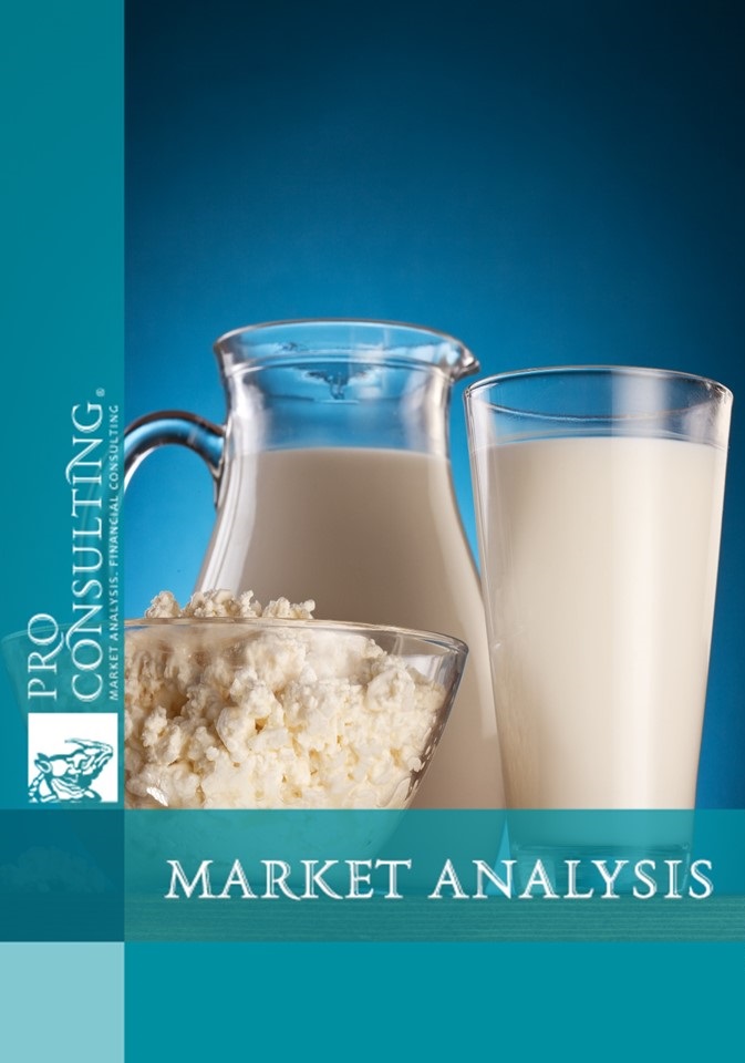 Market research report on milk and dairy products of Ukraine.  2014